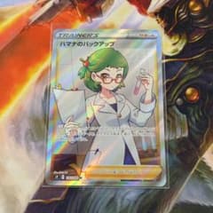 ポケモンカード ハマナのバックアップ SR N様専用のサムネイル