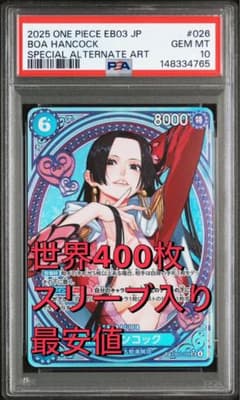 ボア・ハンコック sp PSA10 ワンピース EB03 ヒロインズエディション