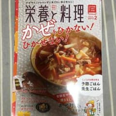 栄養と料理 最新号のサムネイル