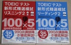 TOEICテスト 新形式精選模試 リスニング2 & リーディング2のサムネイル