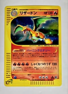 リザードン ★ 第1弾基本拡張パック 1stED 103/128 キラ ホロ リザードン ☆ 第1弾基本拡張パック 1stED 103/128 キラ ホロ - メルカリ