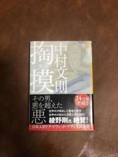 掏摸のサムネイル