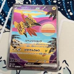 ポケモンカード　カプコケコSARのサムネイル