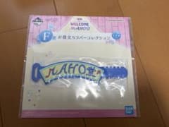 一番くじ オジャ魔女どれみ　F賞 お役立ちラバーコレクション