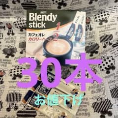 ❤️AGF✰BIendy✰スティック❤️カフェオレ✰カロリーハーフ❤️のサムネイル