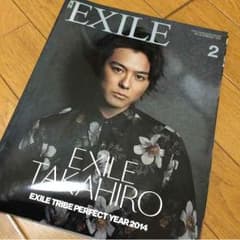 月刊EXILE vol70【ひるま様専用】のサムネイル