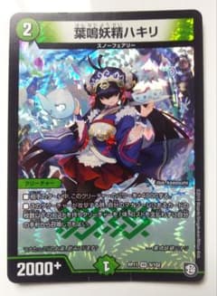 葉鳴妖精ハキリ デュエルマスターズ デュエマ トレーディングカード