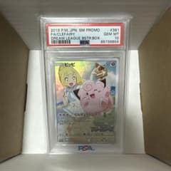 ピッピ　chr psa10のサムネイル