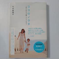 ココロノウタ 今井絵理子のサムネイル