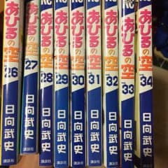 あひるの空 26〜34 値下げ◎のサムネイル