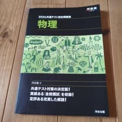 2026共通テスト総合問題集 物理 河合出版のサムネイル