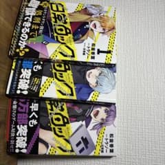 日常ロック 1〜3巻のサムネイル