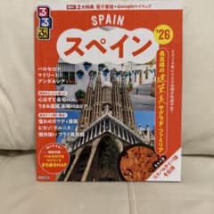 るるぶスペイン'26のサムネイル