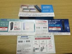 サンプルたばこ引換券のサムネイル