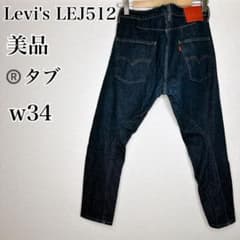 【美品】リーバイス LEJ512 濃紺 ストレッチ W34 エンジニアード 美品】リーバイス LEJ512 濃紺 ストレッチ W34 エンジニアード - メルカリ