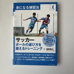 サッカー ボールの運び方を鍛えるトレーニングのサムネイル