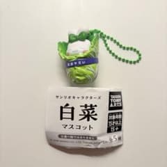 サンリオ 白菜マスコット シナモロール　シナモン ガチャ