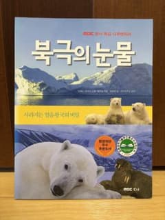 韓国の本) 북극의 눈물のサムネイル