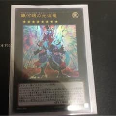 銀河眼の光波竜 遊戯王のサムネイル