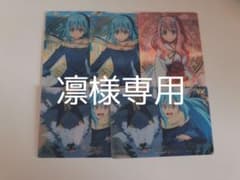 凛様専用のサムネイル