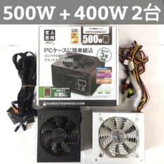 2台セット】玄人志向 500W & ZAWARD 400W 電源ユニット 箱付 - メルカリ