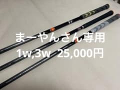 テンセイオレンジCK プロ3本セット　テーラーメイドスリーブ　60S60X60Sのサムネイル
