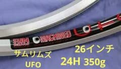 26インチ サンリムズ sunrims SunRingle UFO 559 26インチ サンリムズ sunrims SunRingle UFO 559 - メルカリ