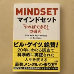 マインドセット 「やればできる!」の研究のサムネイル