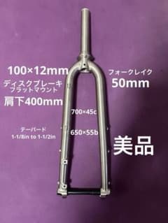 美品 100×12 チタン フォーク テーパード ディスク 700c 650bのサムネイル