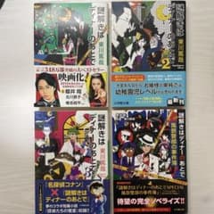 謎解きはディナーのあとで　単行本4冊のサムネイル