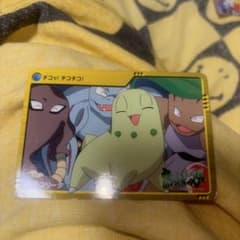 ポケモンカードダス アニメコレクション 「74.チコリータ」 - メルカリ