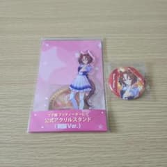 ウマ娘 ヤエノムテキ 公式アクリルスタンド&缶バッジセット - メルカリ