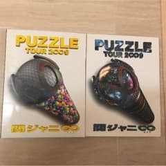 関ジャニ∞ PUZZLE DVD セットのサムネイル