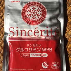 グルコサミンMPB(240粒) 未開封のサムネイル