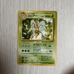 スピアー ☆ 第1弾拡張パック ポケモンカード 旧裏 - メルカリ