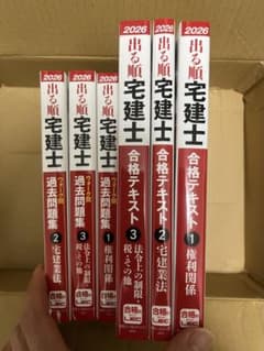 2026年版 出る順宅建士 合格テキスト・過去問題集 全6冊セット - メルカリ
