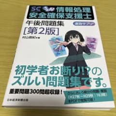 うかる! 情報処理安全確保支援士 午後問題集[第2版]のサムネイル