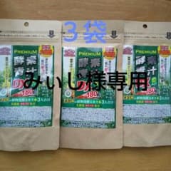 専用です。プレミアム酵素青汁DX 粒タイプ180粒 3袋のサムネイル