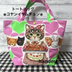 マチ付きトートバッグ※コヤンイサムチョン※ ベーカリー リトルサンダー