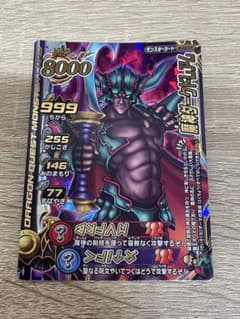 魔神ダークドレアム ドラゴンクエスト モンスターバトルロード - メルカリ