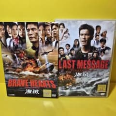 新品ケース交換済み 海猿DVD2巻セットTHE LAST MESSAGE+BRA - メルカリ