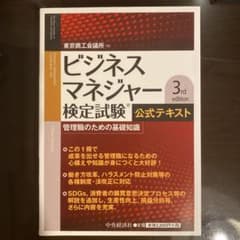 ビジネスマネジャー検定試験公式問題集〈2020年版〉のサムネイル