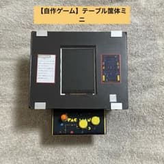 自作ゲーム】 テーブル筐体ミニ - メルカリ
