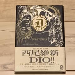 초판대 첨부 니시오 유신 노벨라이즈 조조의 기묘한 모험 OVERHEAVEN 아라키 히로히코