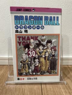 【初版】ドラゴンボール 30巻　First Editionのサムネイル