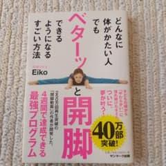 どんなに体がかたい人でもベターッと開脚できるようになるすごい方法のサムネイル