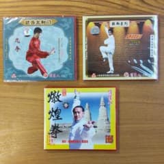 中国武術　VCD３枚のサムネイル