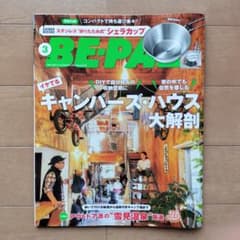 BE-PAL ビーパル 2024年3月 ※付録無しのサムネイル