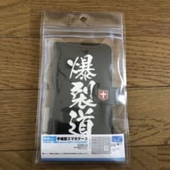 この素晴らしい世界に祝福を!2 爆裂道 手帳型スマホケースのサムネイル