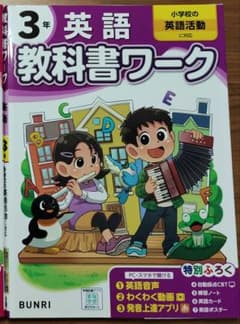 【裁断済/未記入】教科書ワーク 小学3年 英語のサムネイル